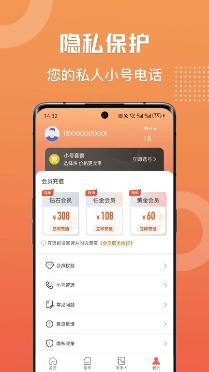 滴呀小号-隐私号码打电话