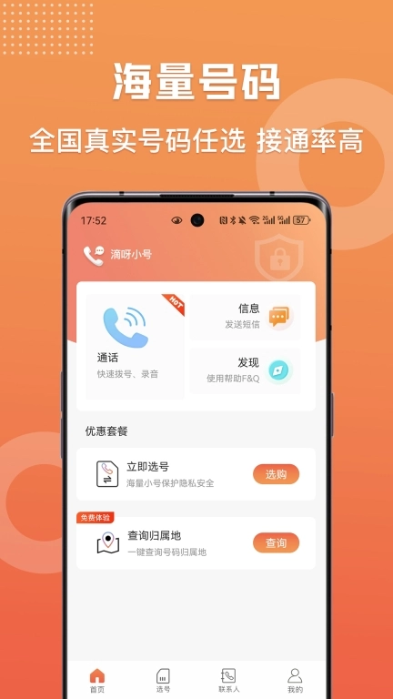 滴呀小号-隐私号码打电话