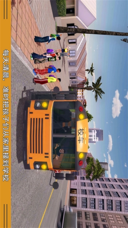 校车驾驶模拟