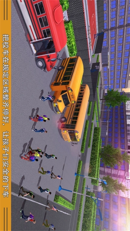 校车驾驶模拟