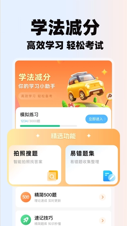学法减分助理