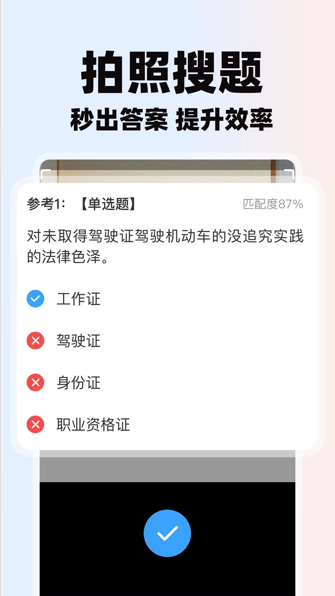 学法减分助理