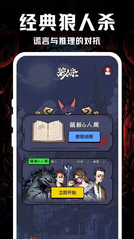 线上狼人杀