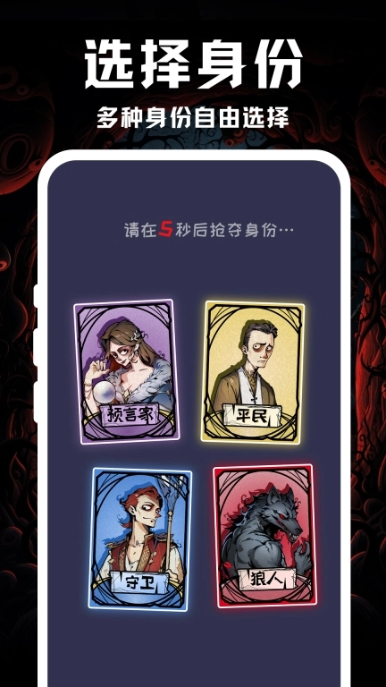 线上狼人杀