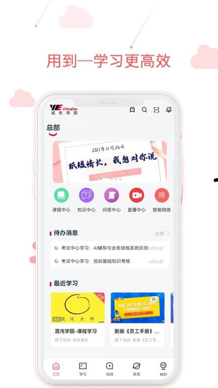 用到云学习