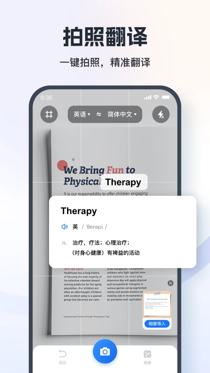 翻译相机-智能拍照翻译