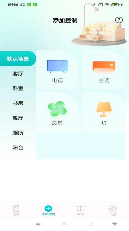 智能通用遥控器-家电通用遥控器