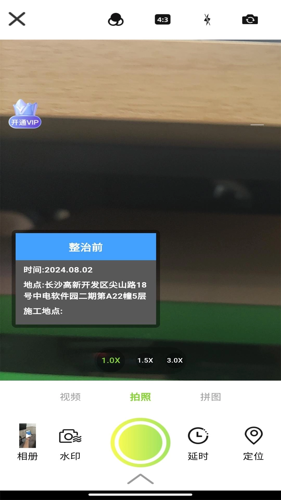 准点拍照水印相机-水印打卡拍照