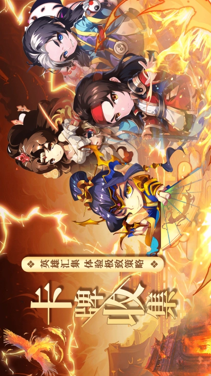 三国又如何-策略卡牌
