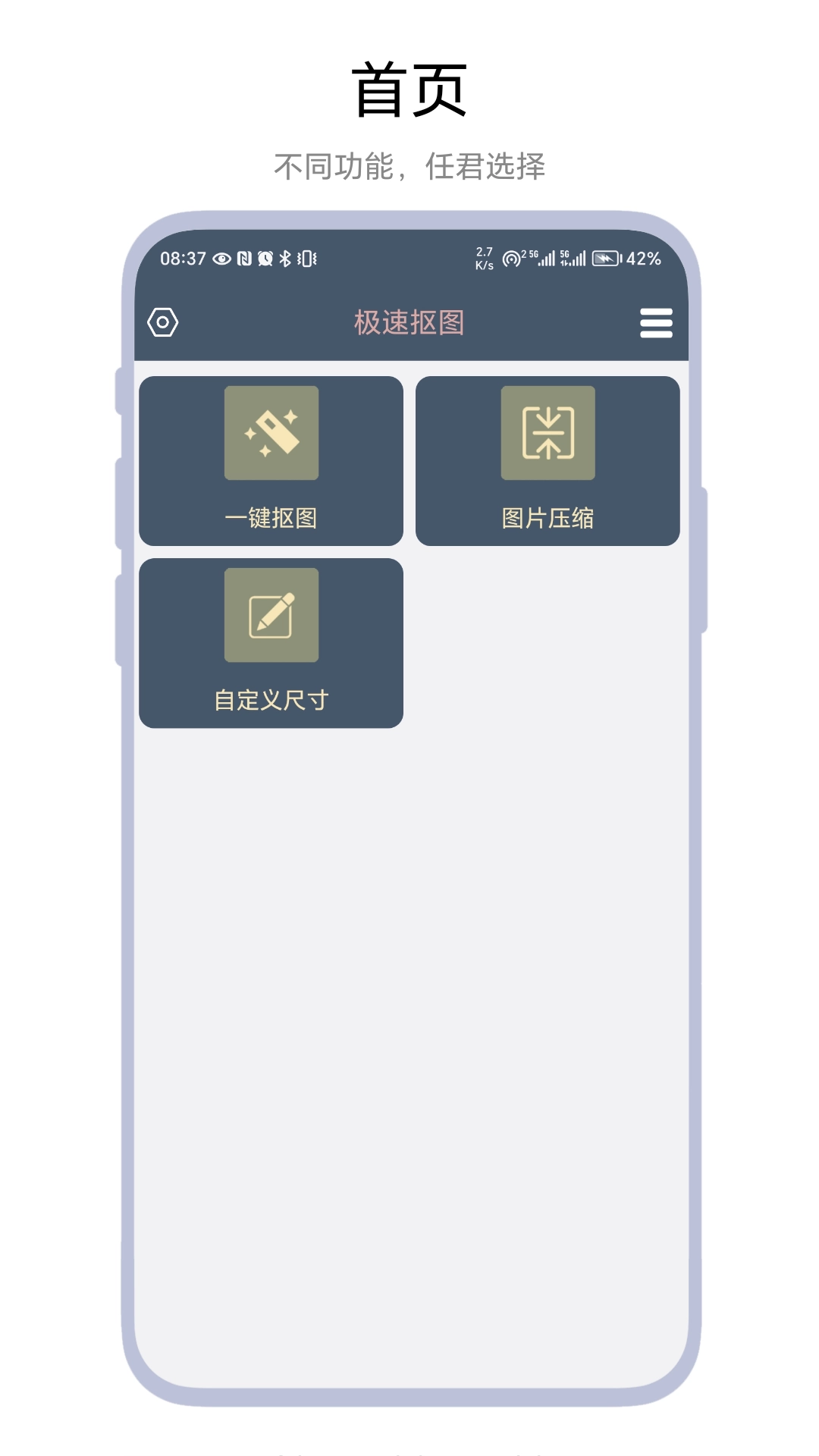 极速抠图