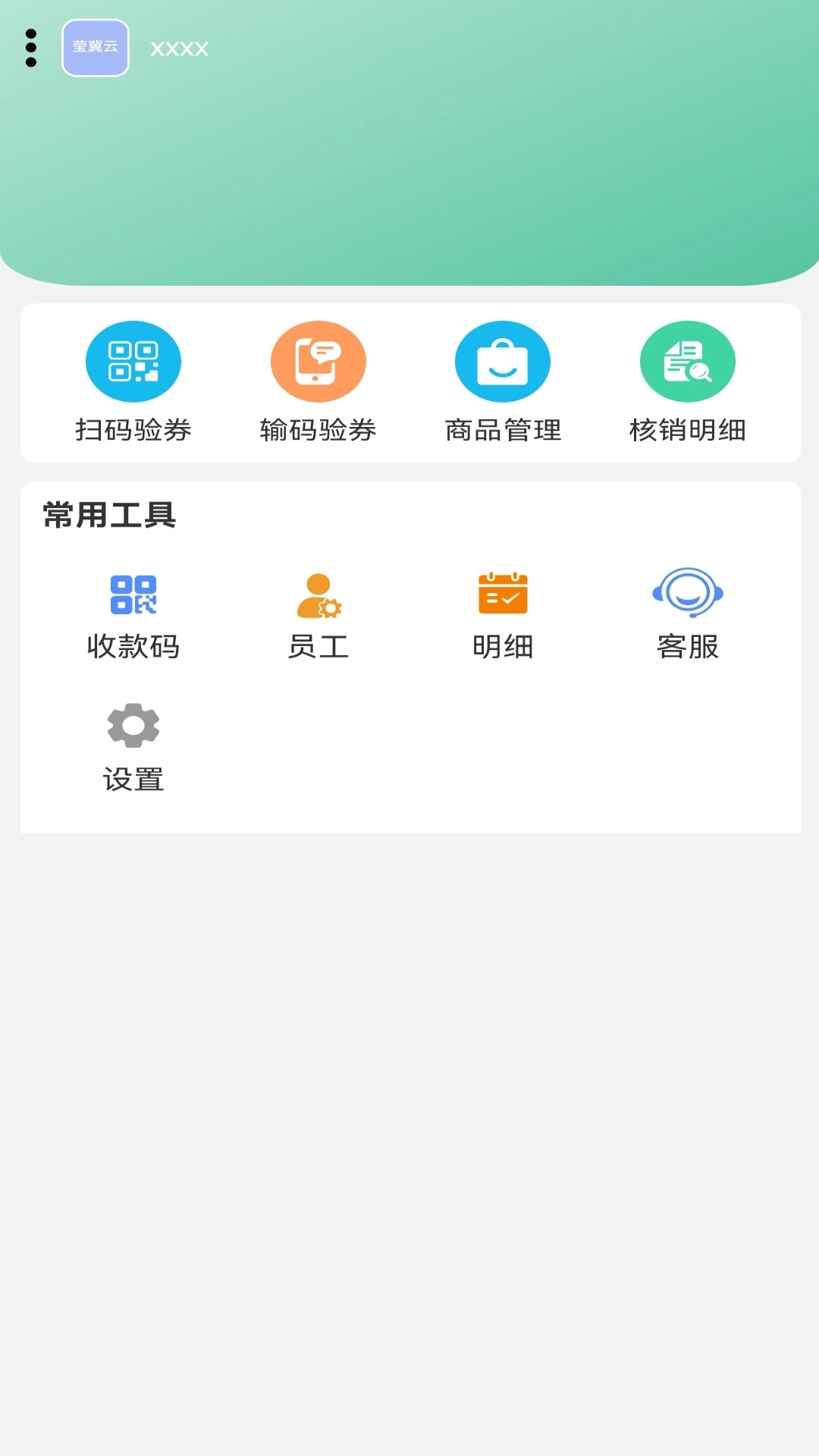 莹冀云商家