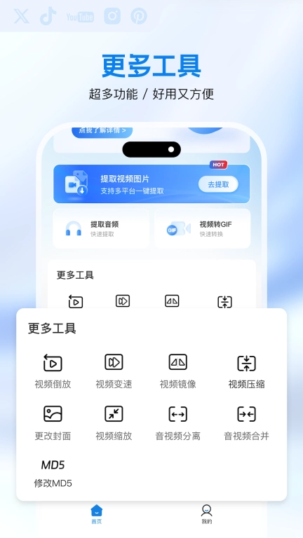 快存-一键无水印视频图片