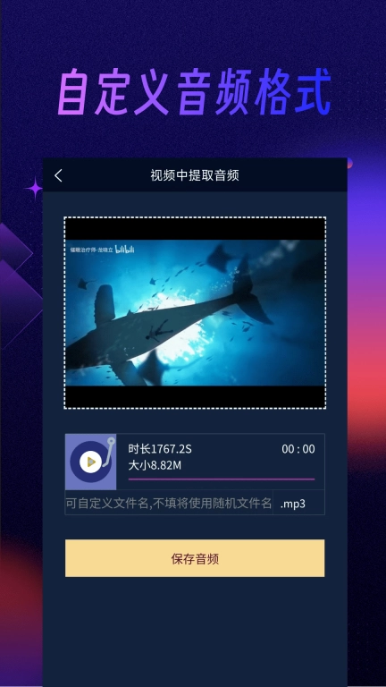 音乐提取器-音频提取