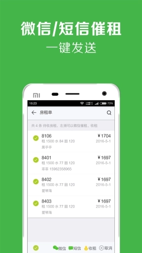 房屋出租管理系统