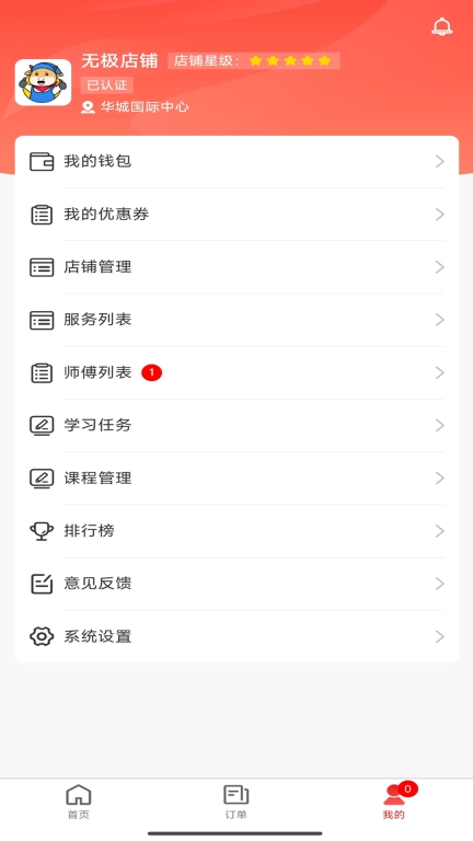 高整无忧商家端