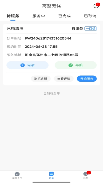 高整无忧师傅端