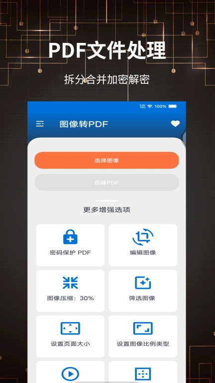 PDF转换大全-快捷转换