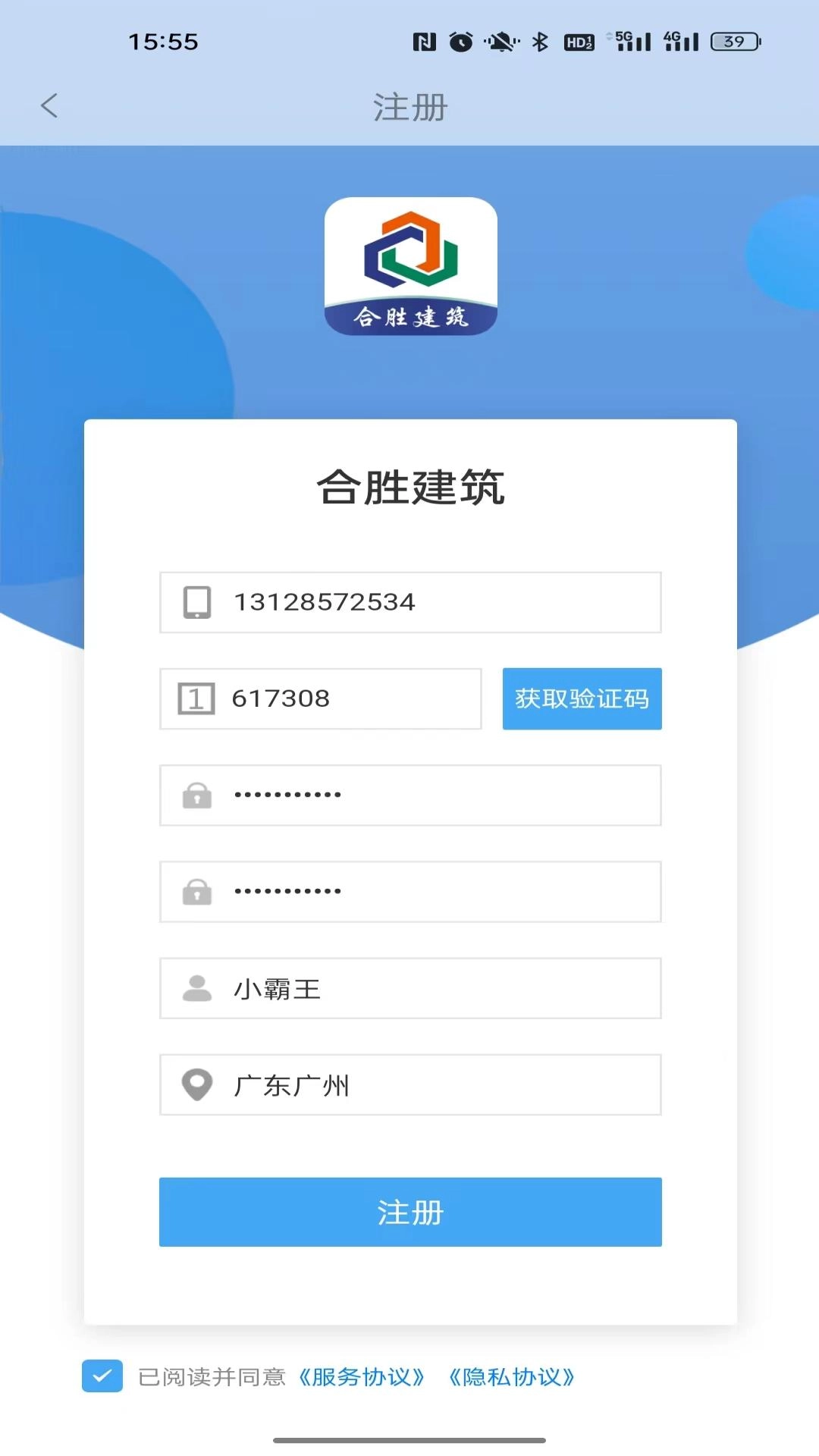 合胜建筑-一站式建筑维修服务