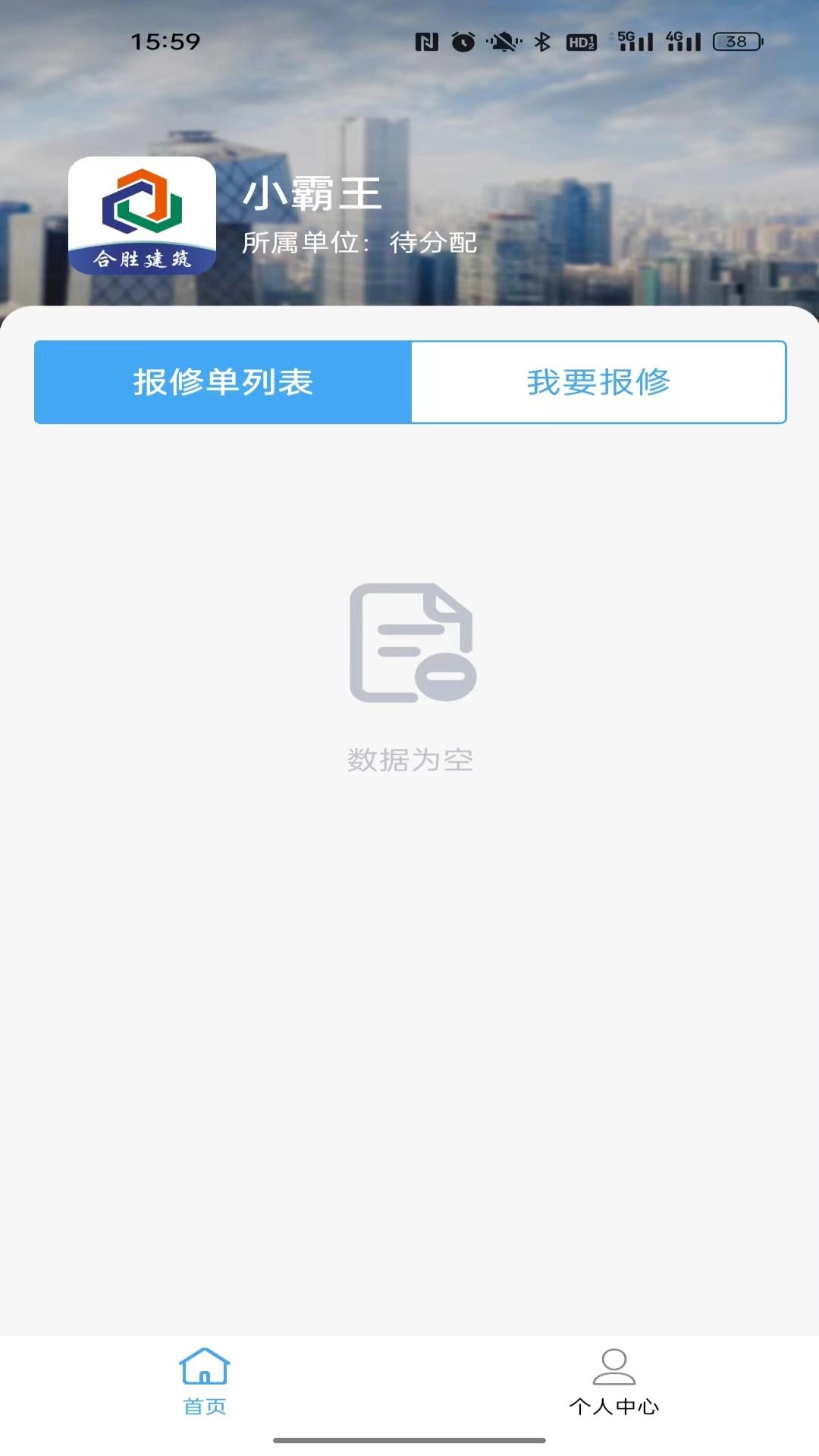 合胜建筑-一站式建筑维修服务