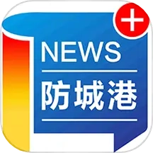 防城港新闻