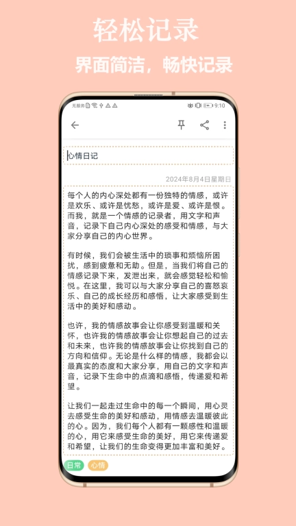 小众笔记