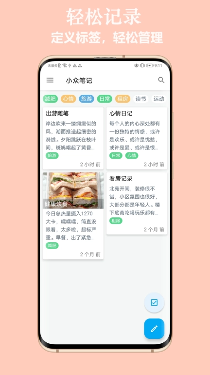 小众笔记