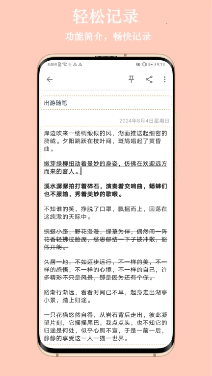 小众笔记