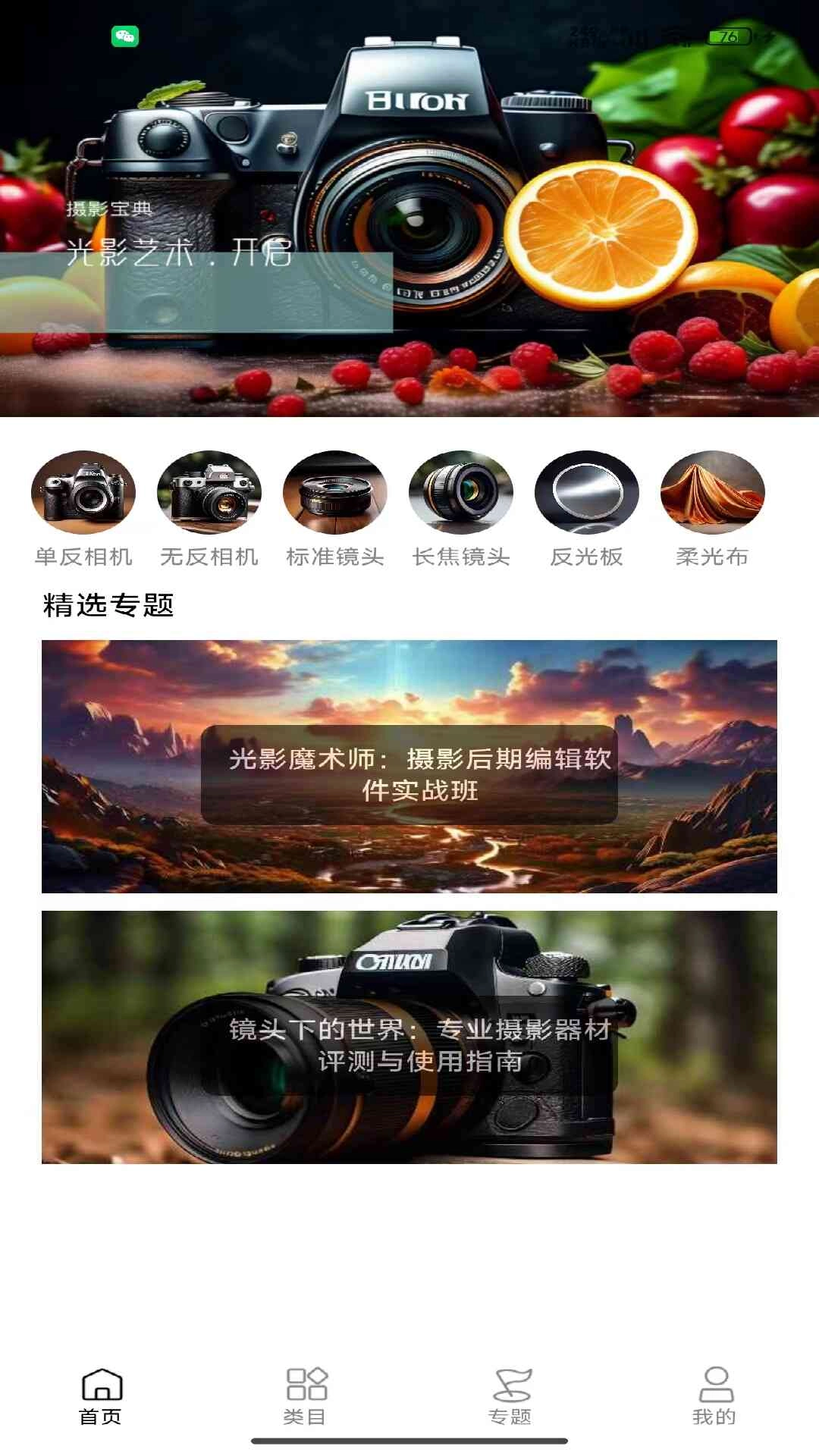 摄影宝典