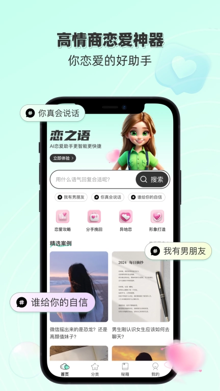 恋之语-高情商聊天话术库