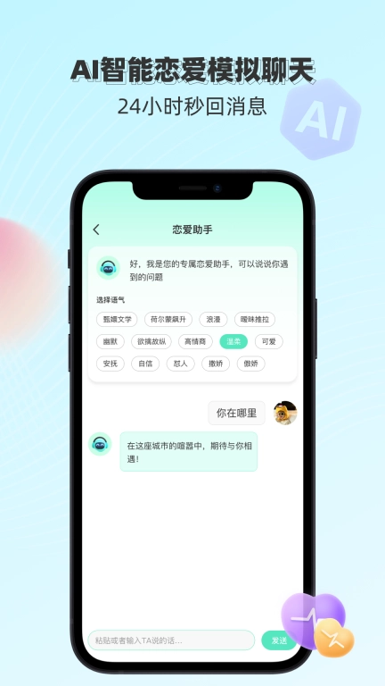 恋之语-高情商聊天话术库