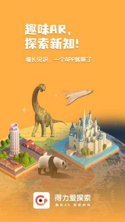 得力爱探索