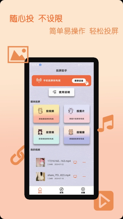 电视投屏宝-万能投屏助手