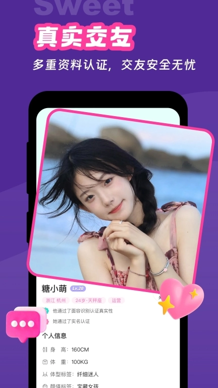 甜意-高颜值视频聊天交友软件