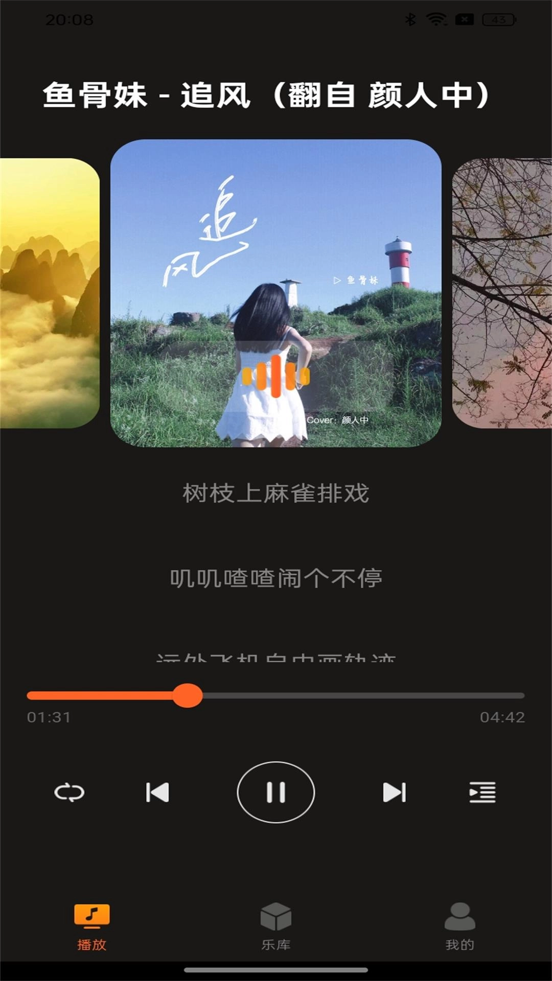 多多音乐-本地播放器
