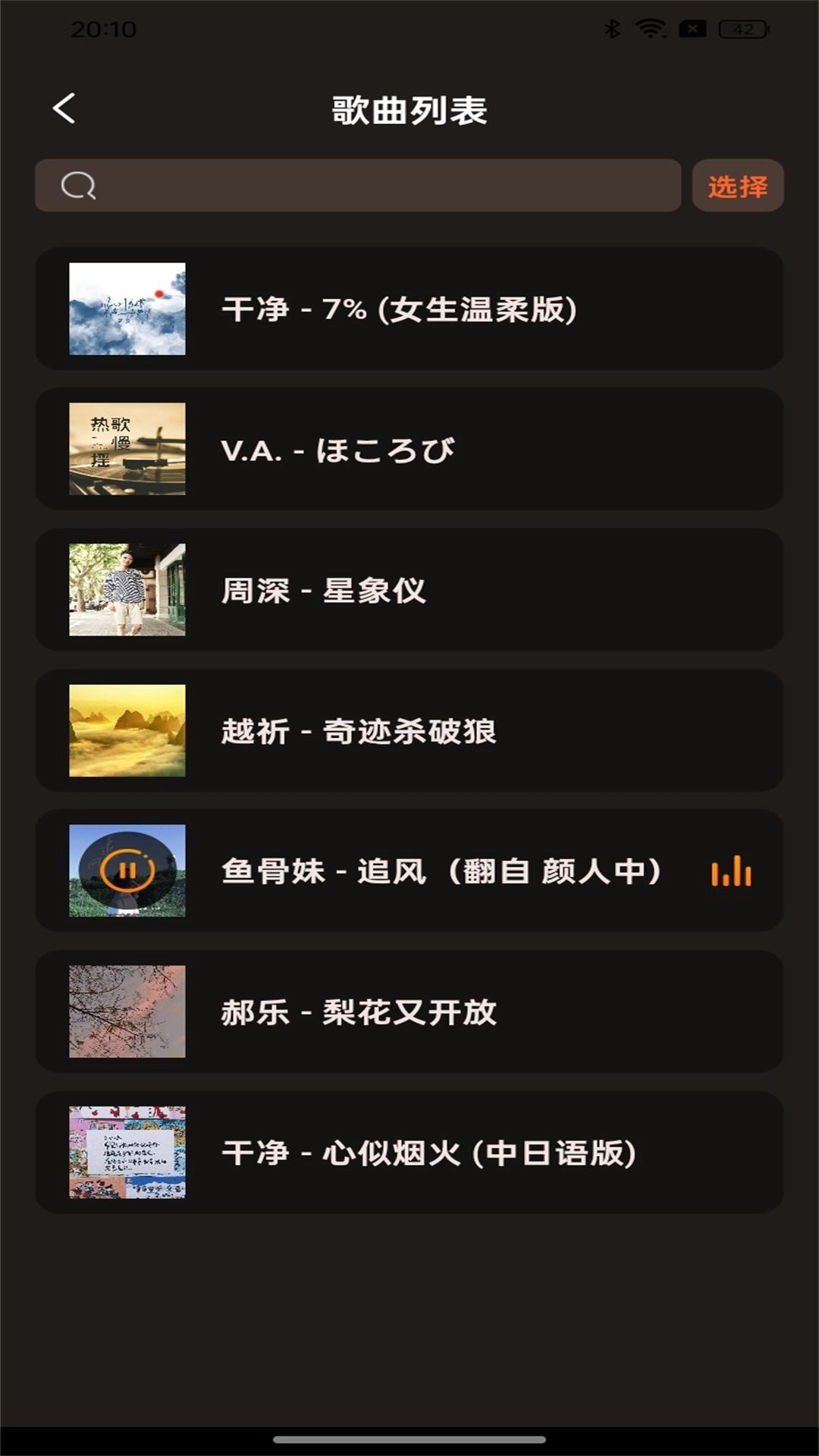 多多音乐-本地播放器