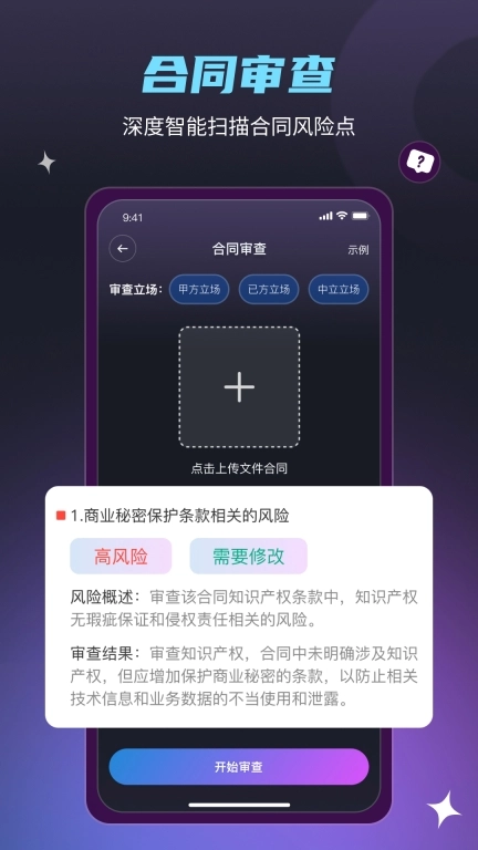 法驻云-智能法律顾问