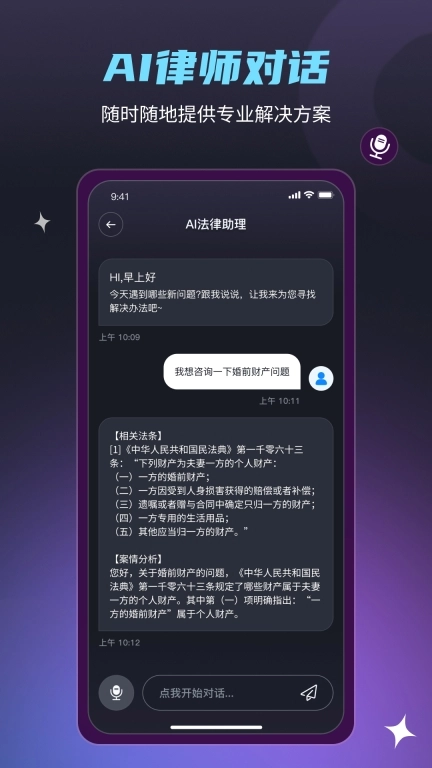 法驻云-智能法律顾问