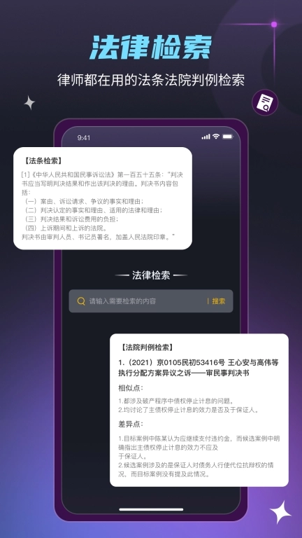 法驻云-智能法律顾问