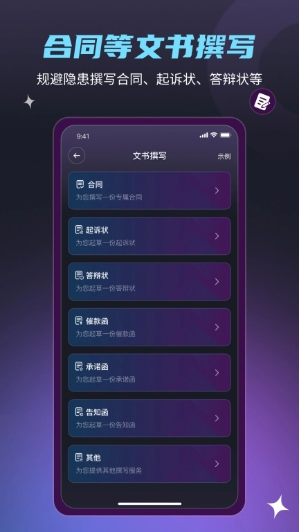 法驻云-智能法律顾问