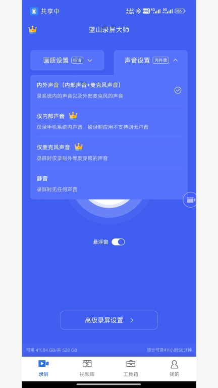 蓝山录屏大师