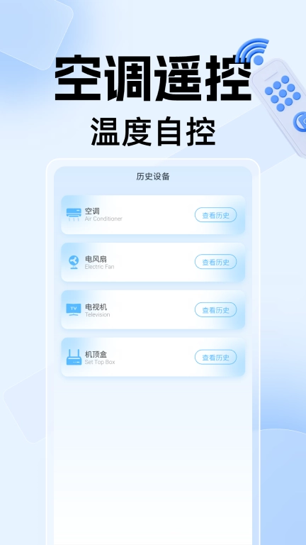 万能电视空调遥控器大师