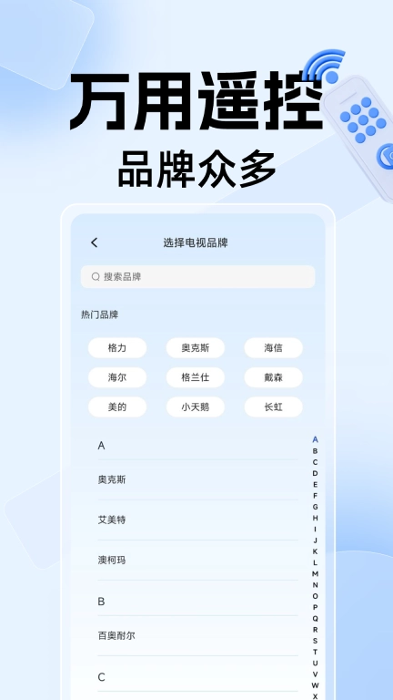 万能电视空调遥控器大师