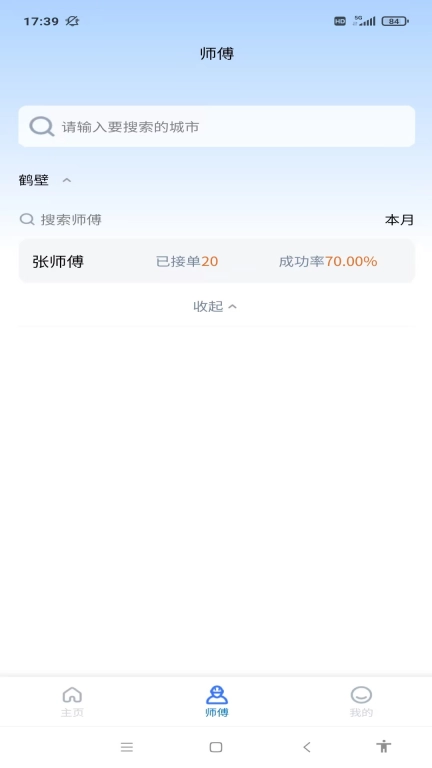 威修客