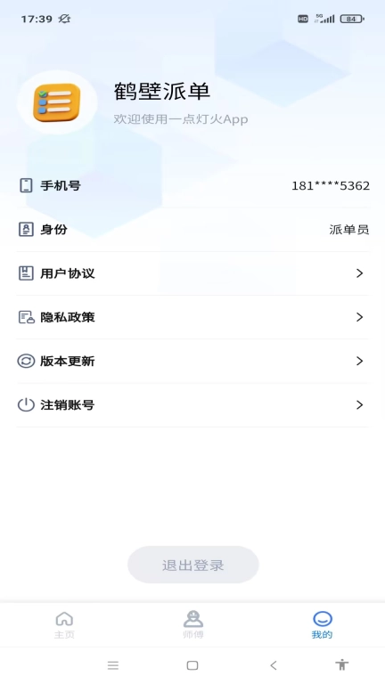 威修客