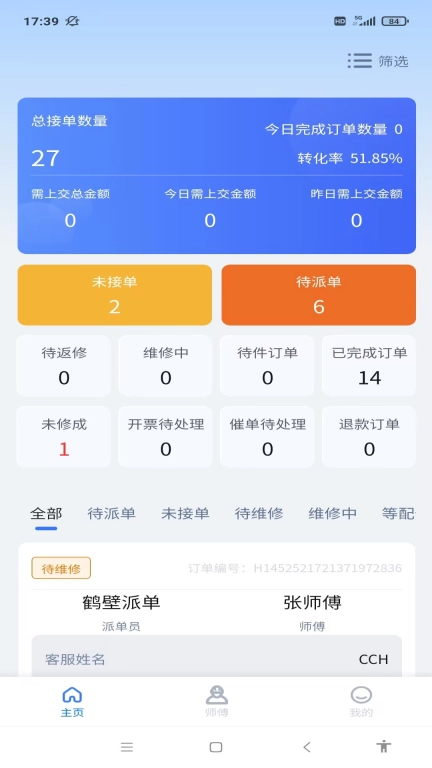 威修客