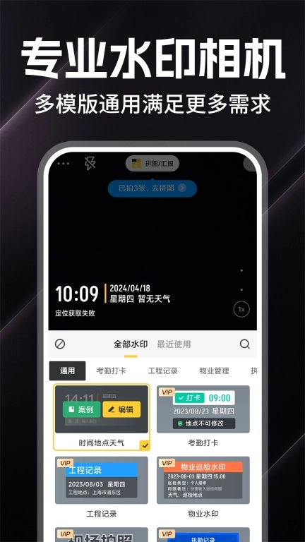 水印相机免费打卡