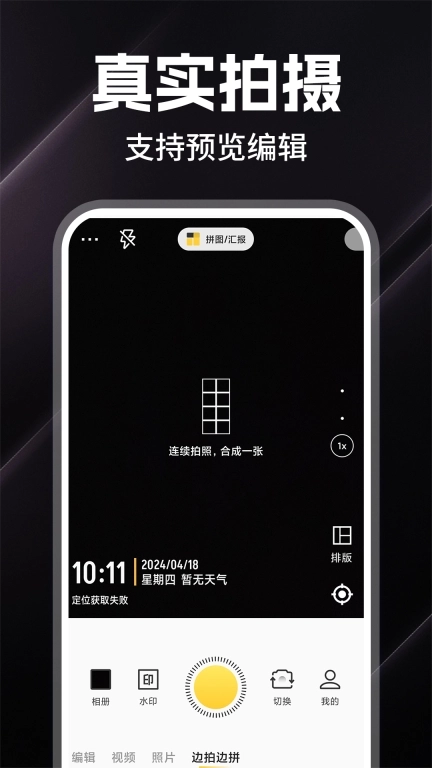水印相机免费打卡