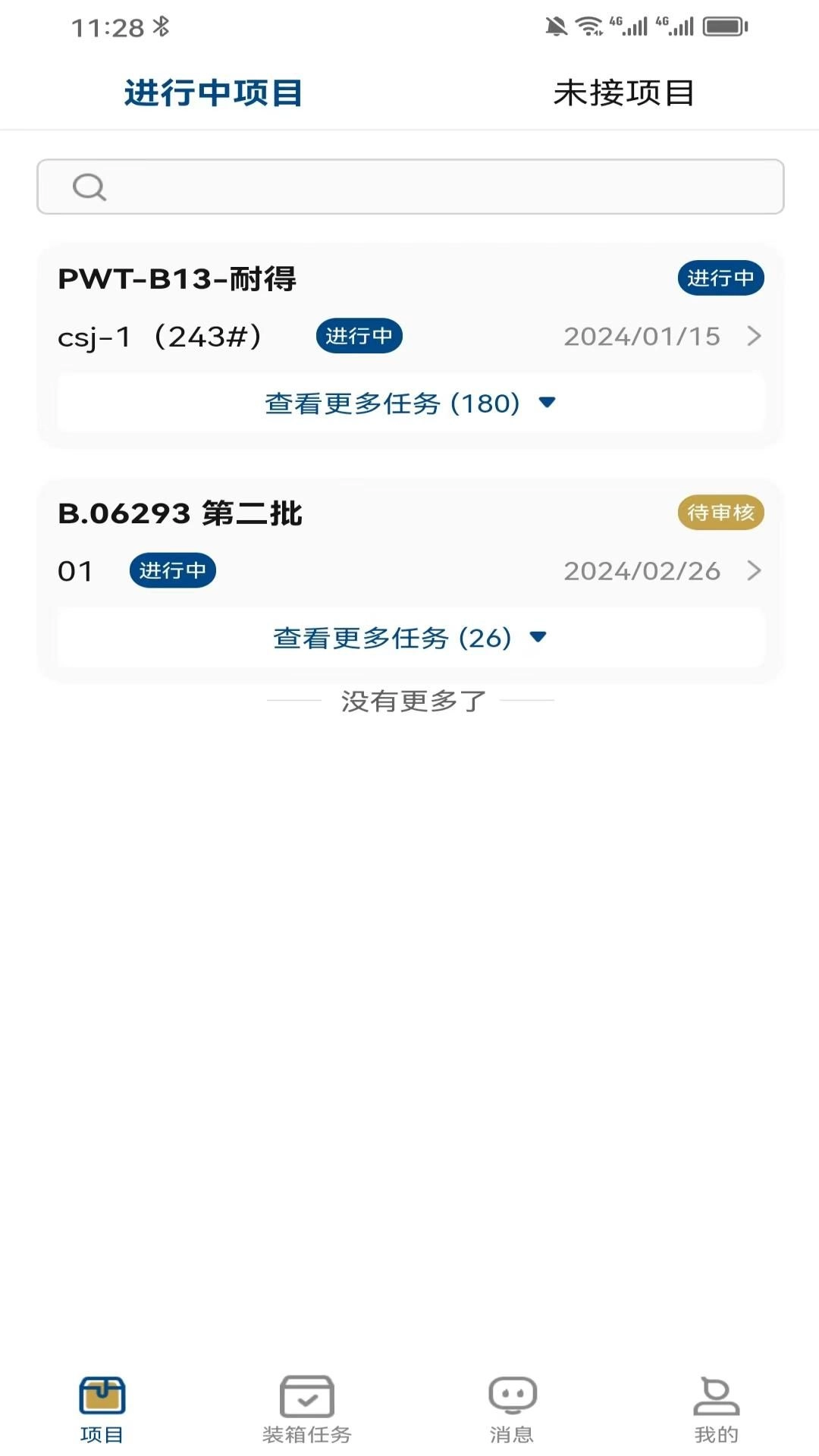 创世纪项目管理追踪管理系统-CSJ