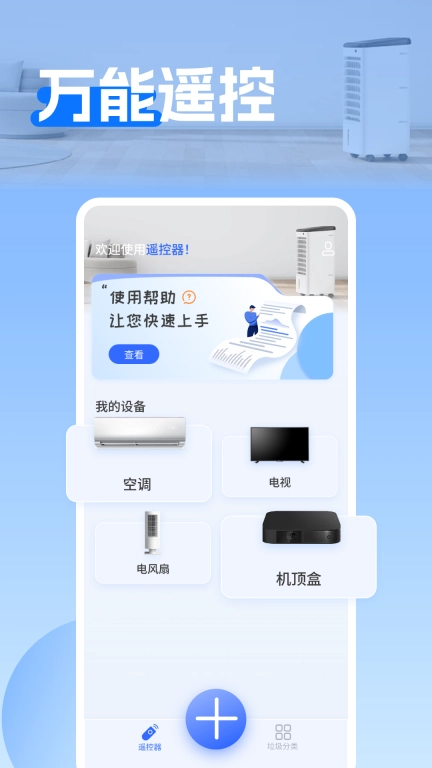 免费万能遥控器-空调遥控