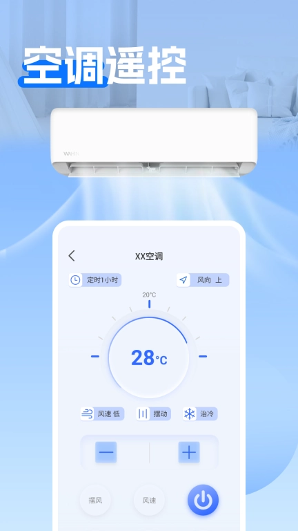 免费万能遥控器-空调遥控